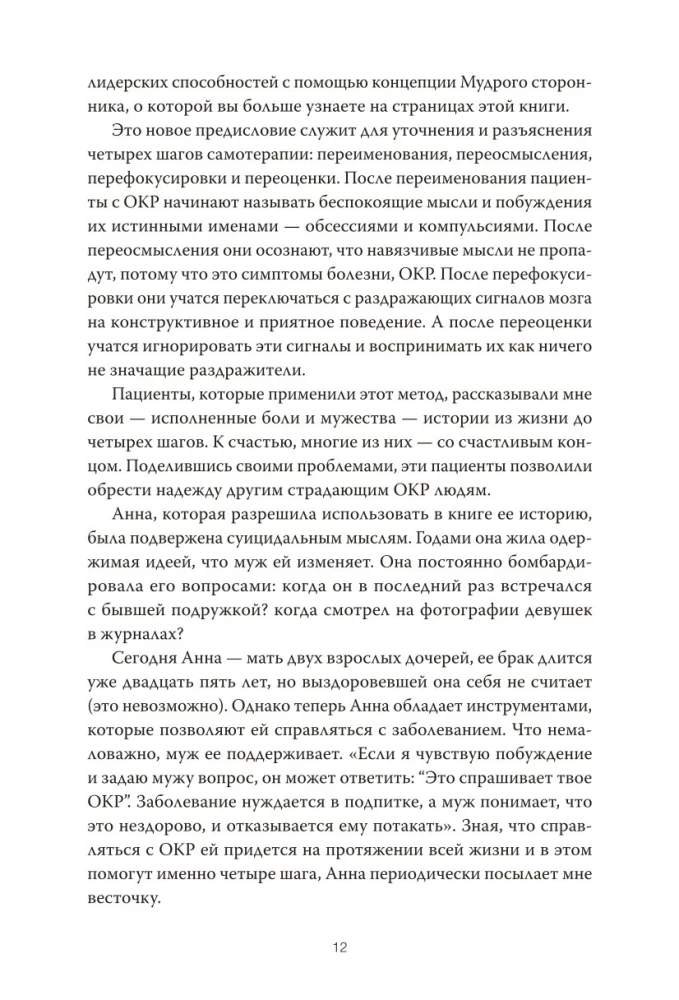 OKR zem kontroles. Kā izkļūt no uzmācīgām domām uz skaidrību savā dzīvē